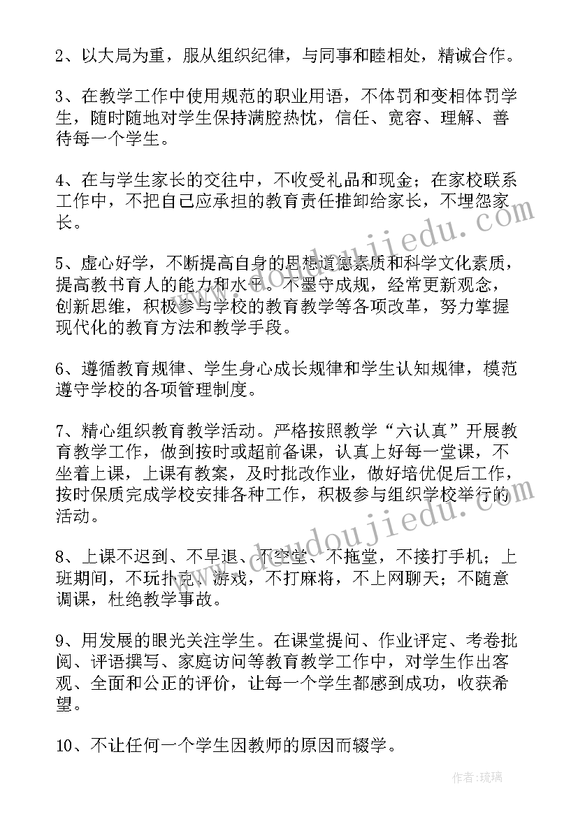 2023年教师岗位承诺书教学质量(精选5篇)