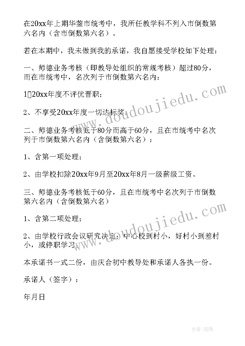 2023年教师岗位承诺书教学质量(精选5篇)