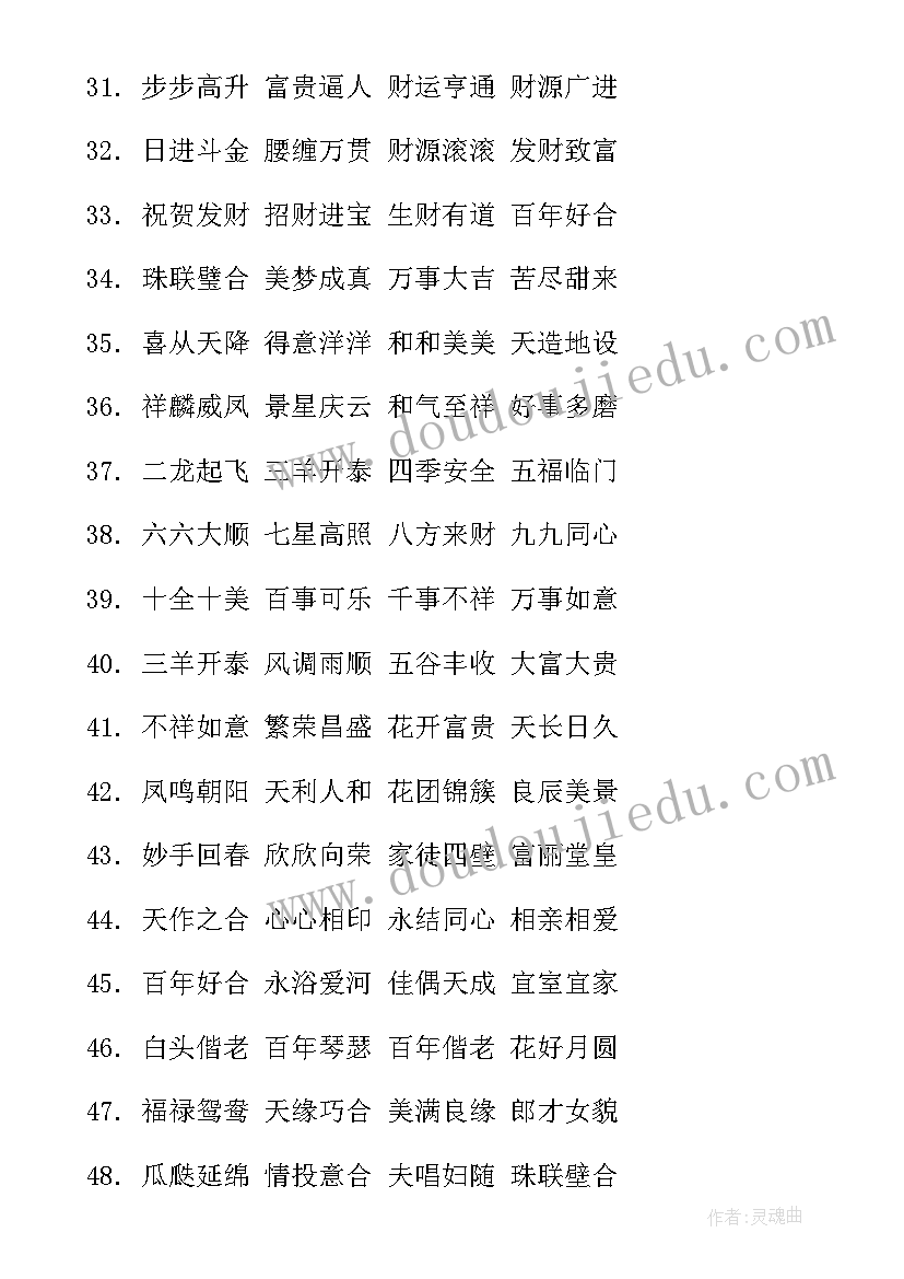 最新春节祝福语成语金句英语版本的(大全10篇)