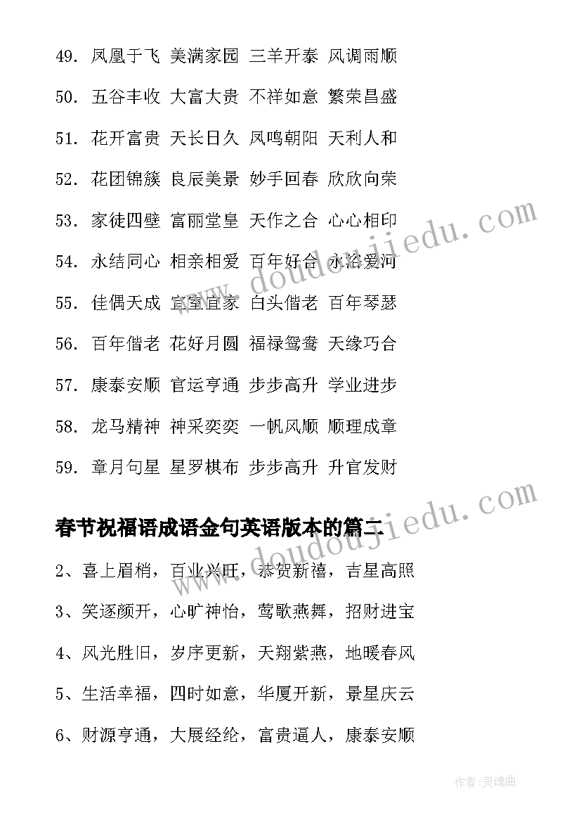 最新春节祝福语成语金句英语版本的(大全10篇)