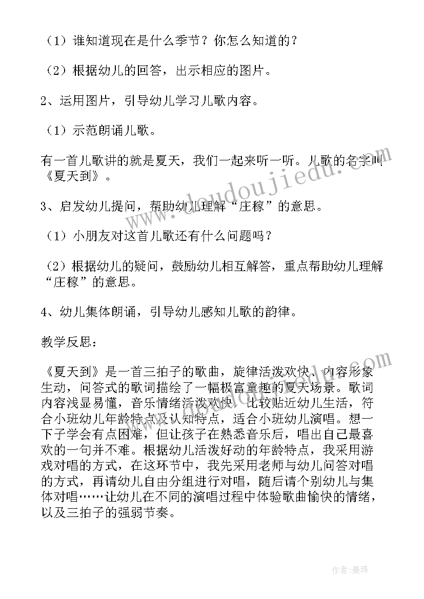 小班日教育活动计划及反思(实用5篇)