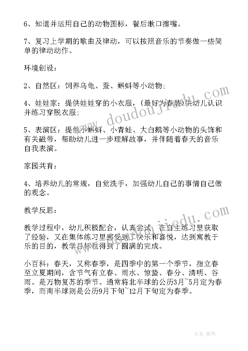 小班日教育活动计划及反思(实用5篇)