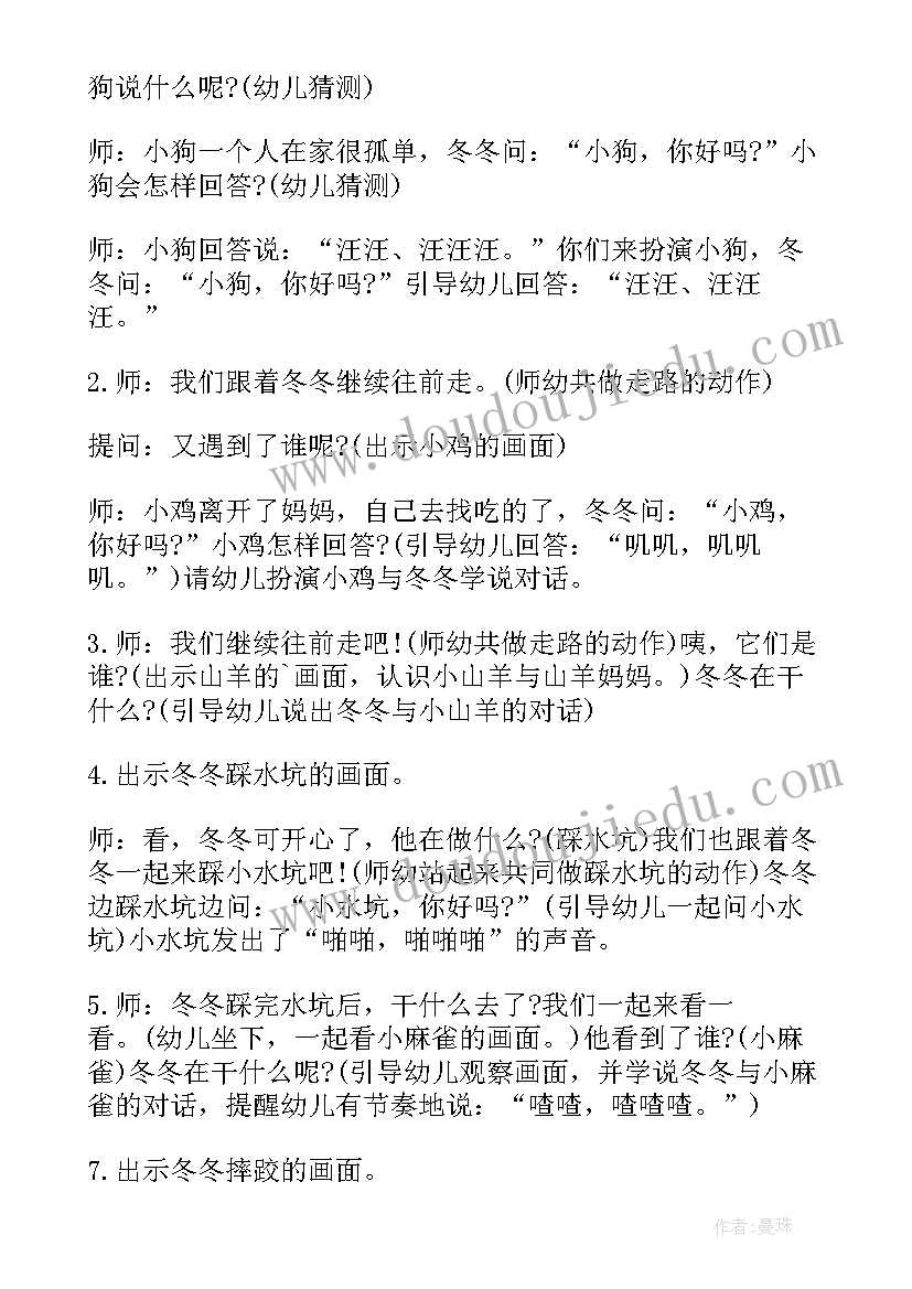 小班日教育活动计划及反思(实用5篇)