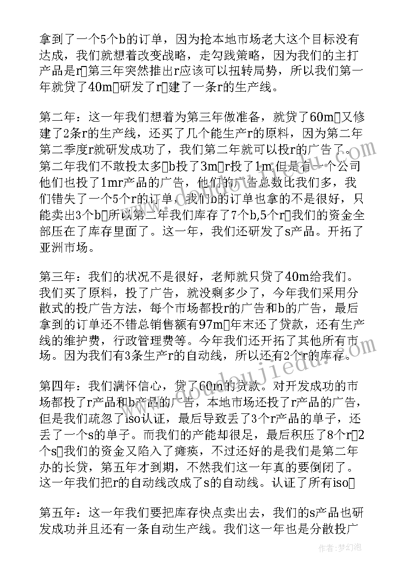 2023年企业经营沙盘模拟实训 企业ERP沙盘模拟综合实训报告(实用5篇)