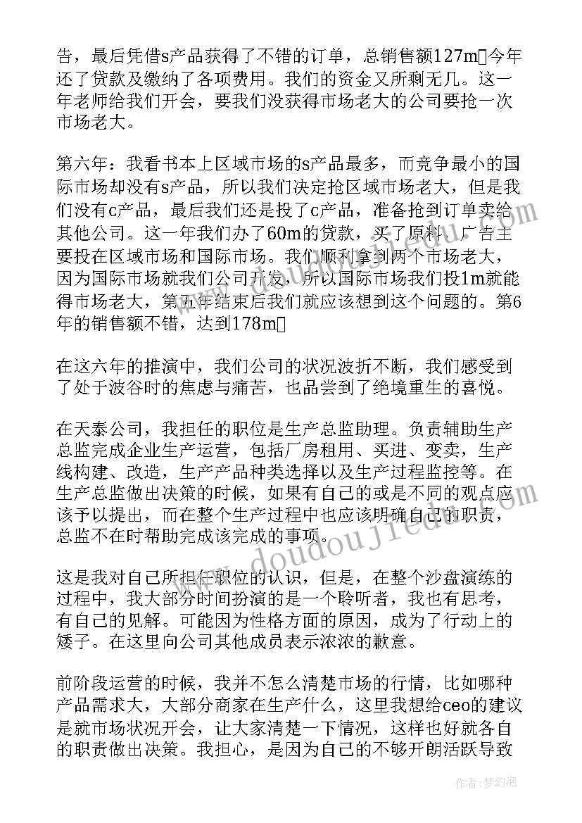 2023年企业经营沙盘模拟实训 企业ERP沙盘模拟综合实训报告(实用5篇)