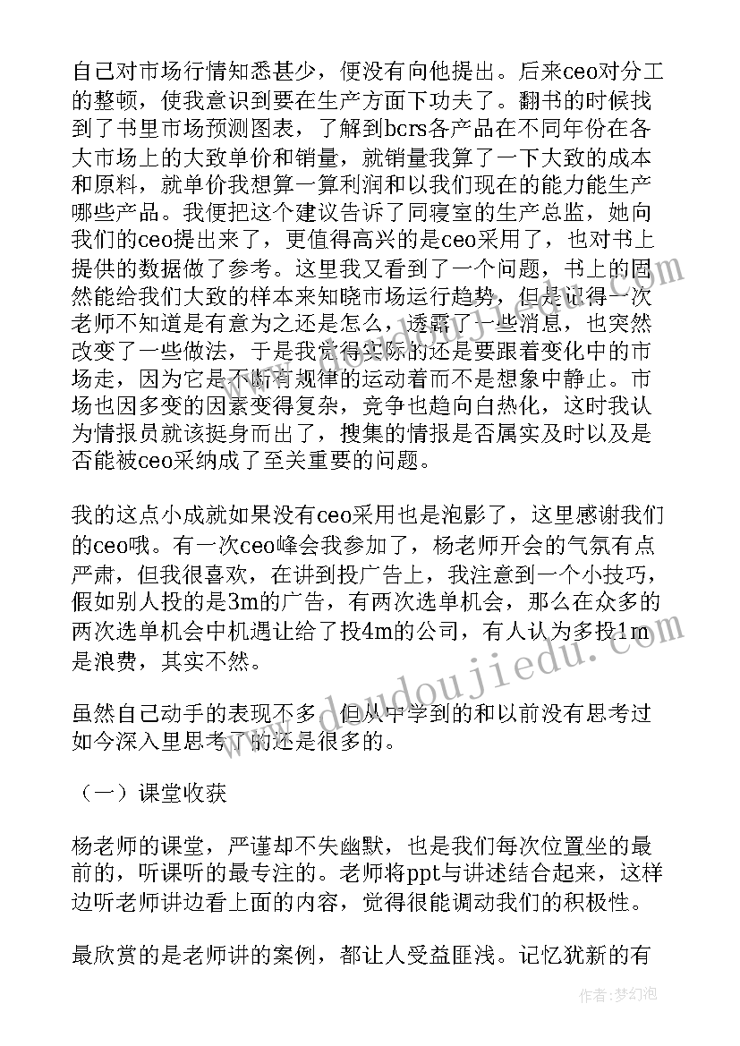 2023年企业经营沙盘模拟实训 企业ERP沙盘模拟综合实训报告(实用5篇)