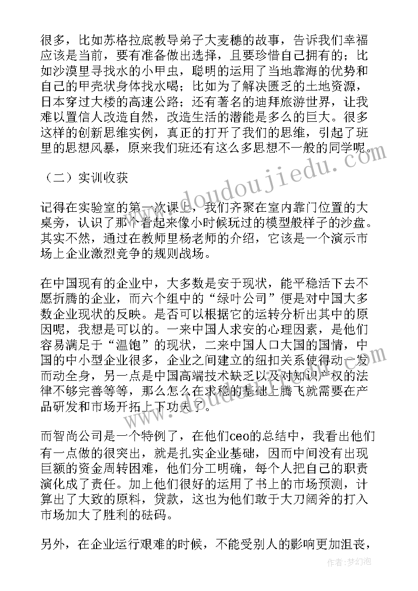 2023年企业经营沙盘模拟实训 企业ERP沙盘模拟综合实训报告(实用5篇)