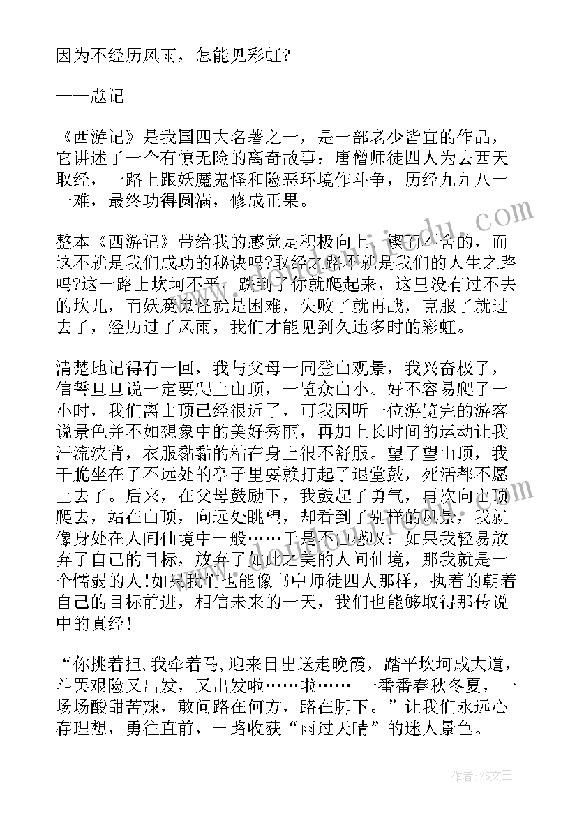 2023年读西游记的读后感体会(通用7篇)