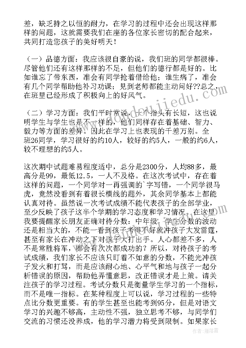 2023年家长会家长发言稿四年级 四年级家长会发言稿(优质9篇)