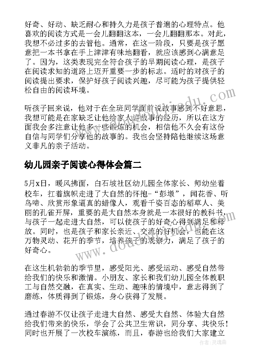 2023年幼儿园亲子阅读心得体会(精选5篇)