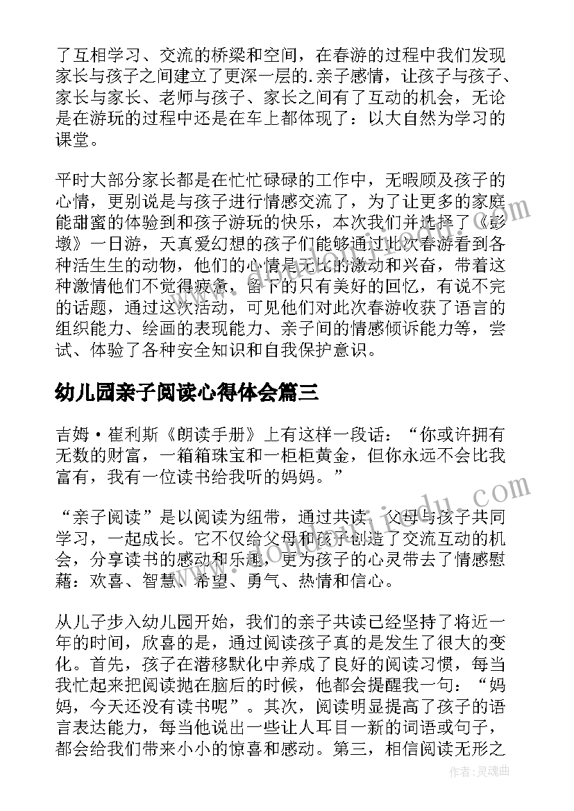 2023年幼儿园亲子阅读心得体会(精选5篇)