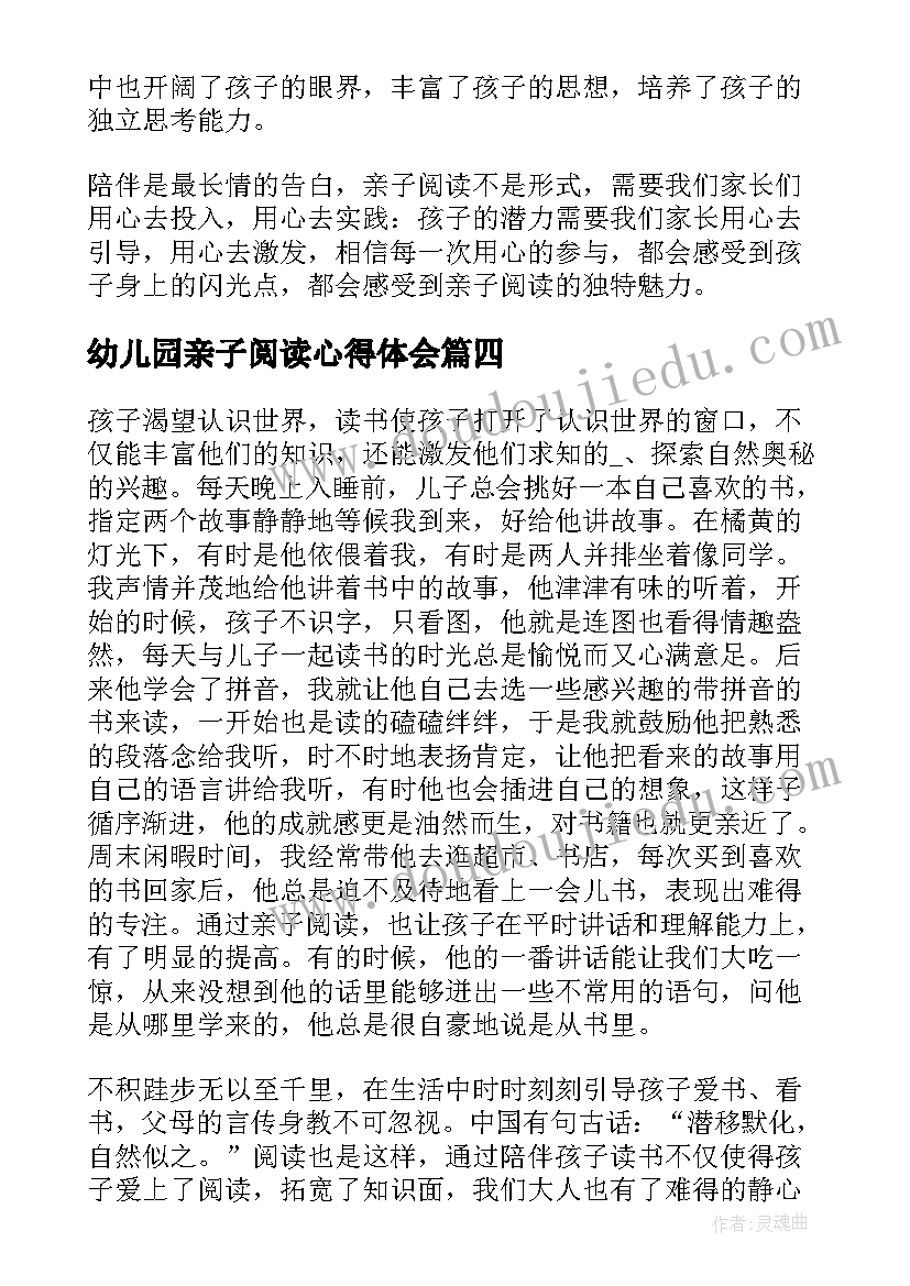 2023年幼儿园亲子阅读心得体会(精选5篇)