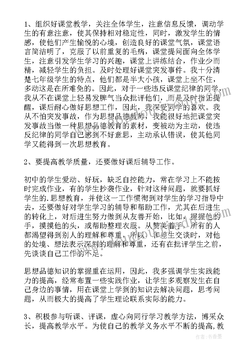 最新思想品德教育情况总结 思想品德教学工作总结(优秀7篇)