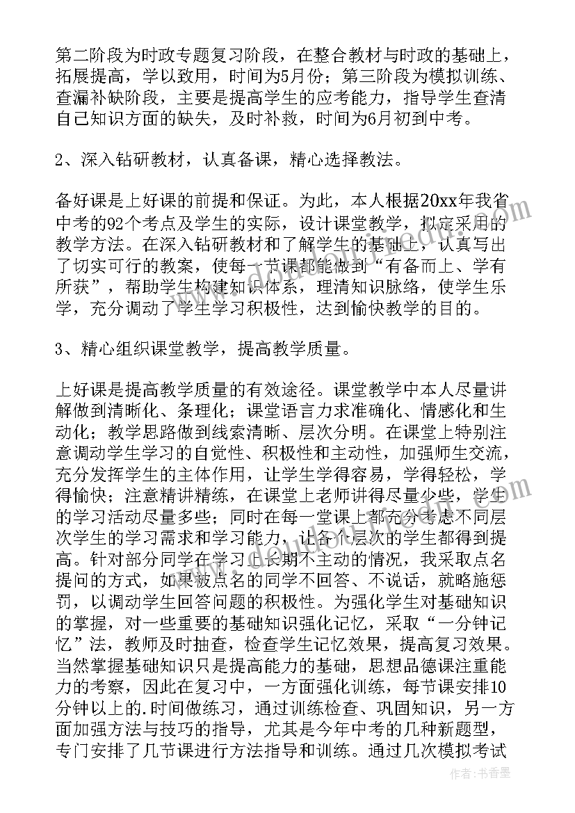 最新思想品德教育情况总结 思想品德教学工作总结(优秀7篇)