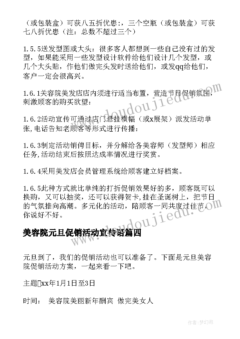 美容院元旦促销活动宣传语(优质5篇)