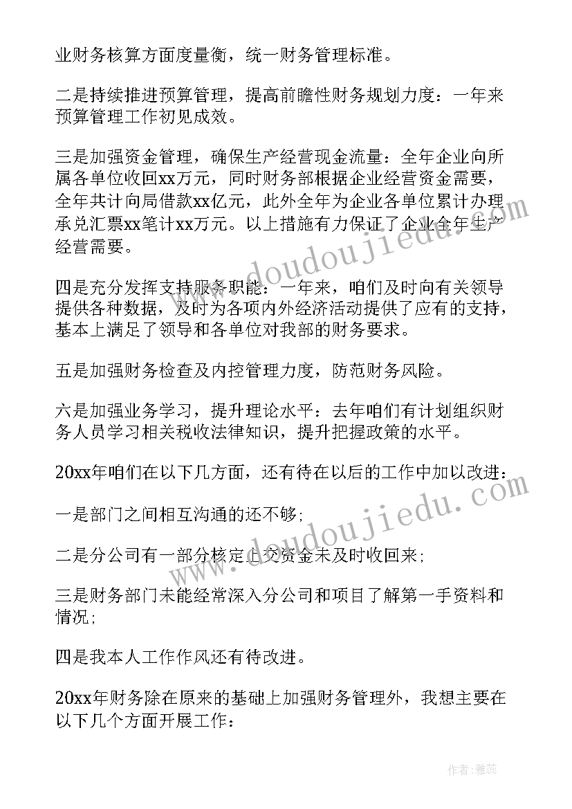 最新的财务年终述职报告 财务年终述职报告(大全6篇)