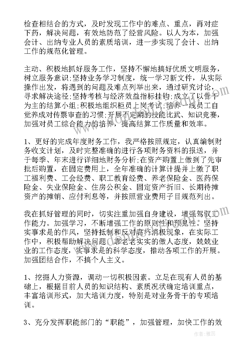 最新的财务年终述职报告 财务年终述职报告(大全6篇)