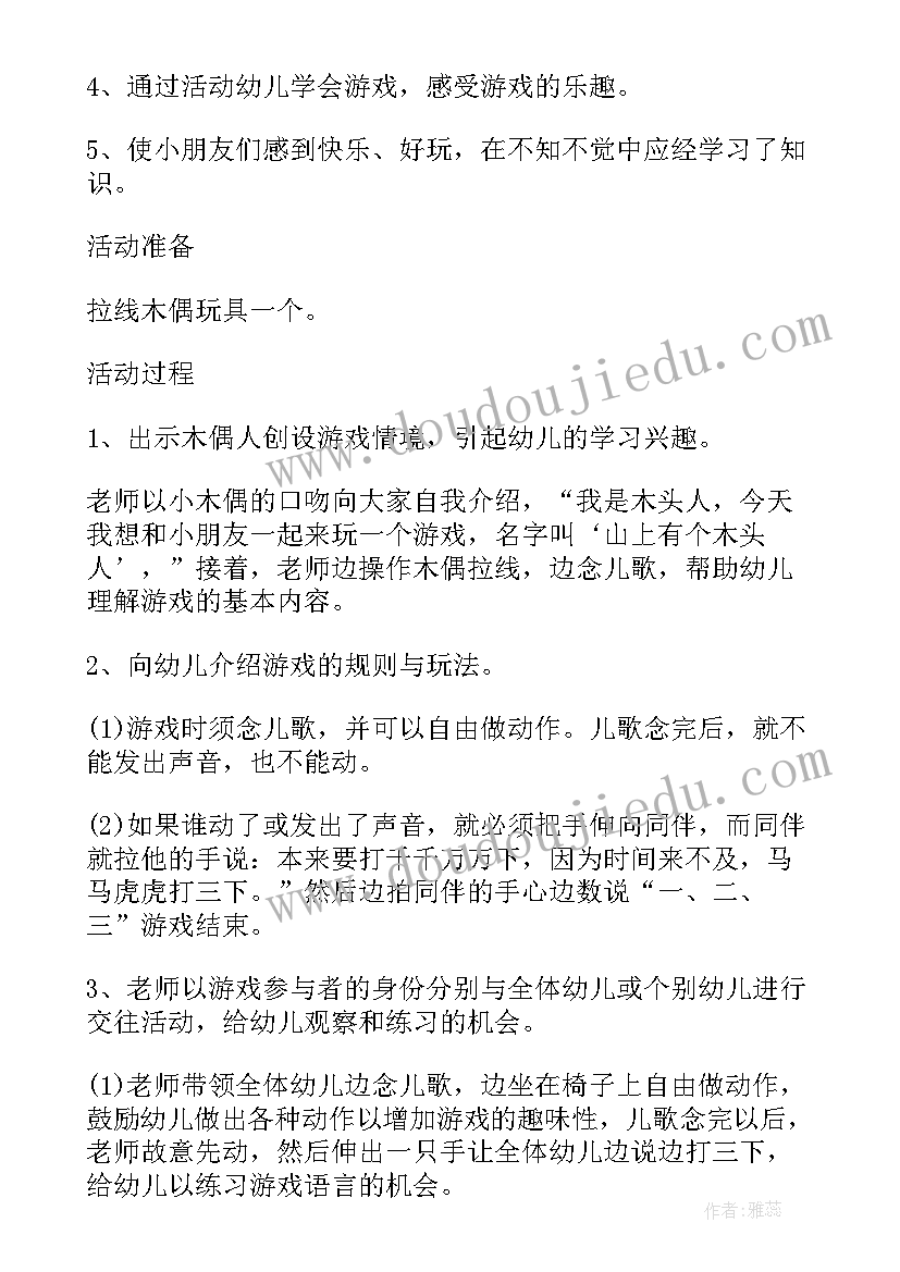 最新课间游戏设计方案(模板10篇)