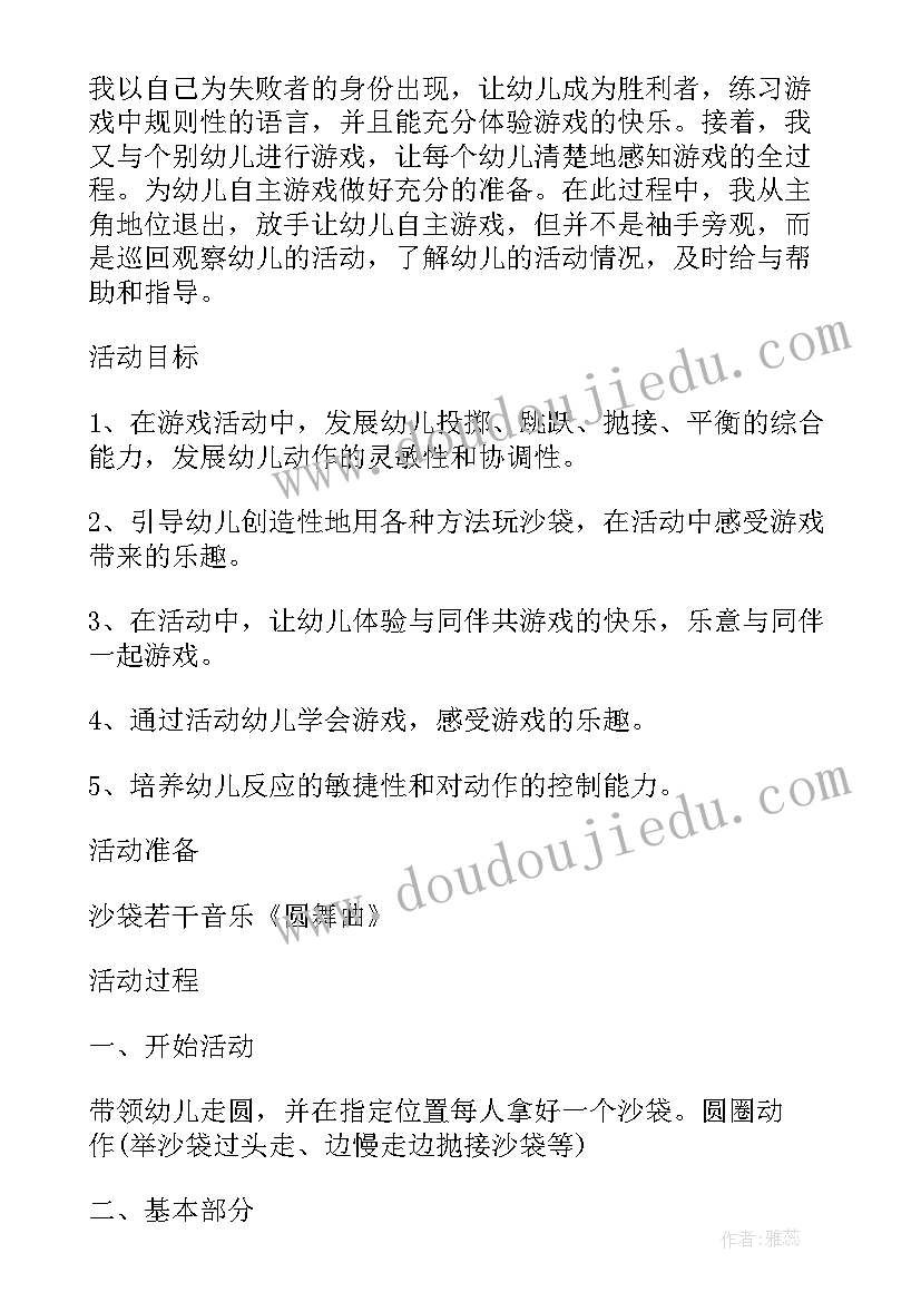 最新课间游戏设计方案(模板10篇)