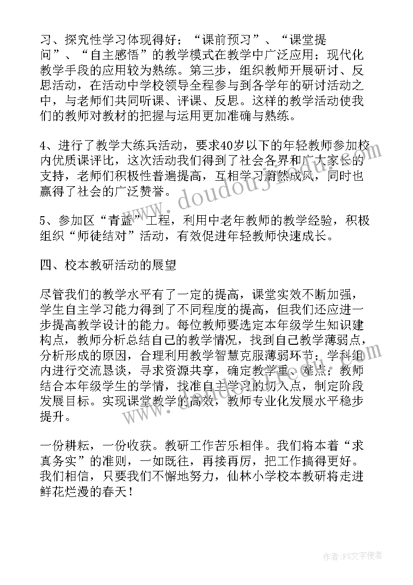 2023年教研活动反思及总结幼儿园(实用5篇)