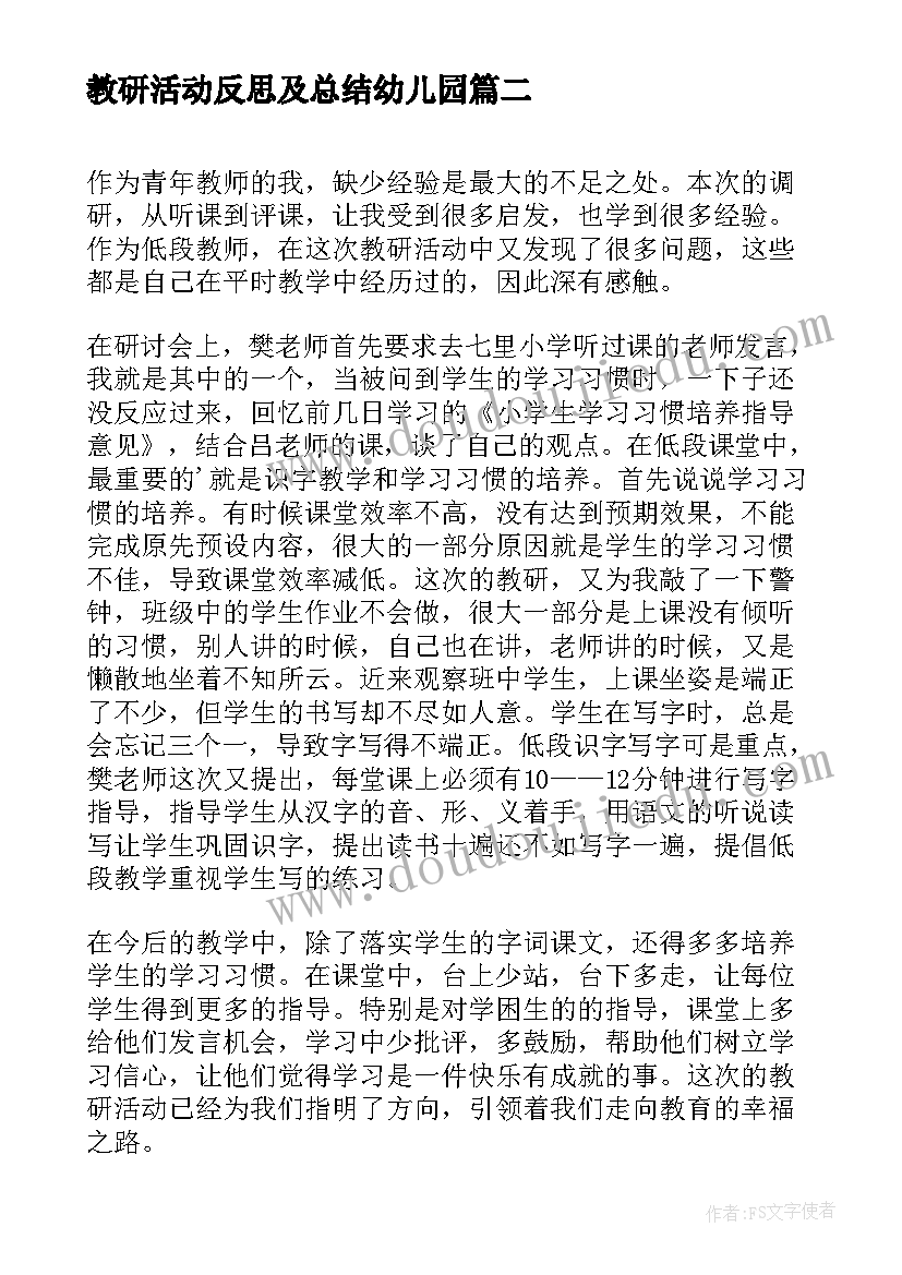 2023年教研活动反思及总结幼儿园(实用5篇)