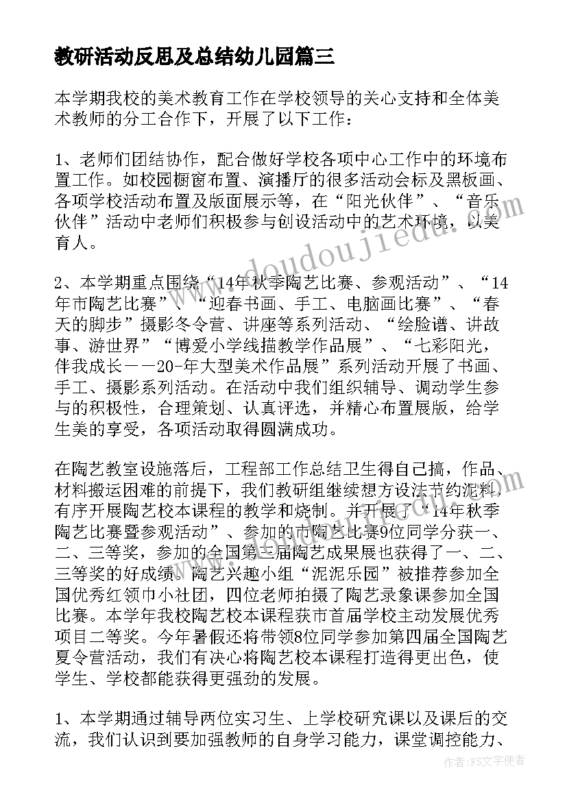 2023年教研活动反思及总结幼儿园(实用5篇)