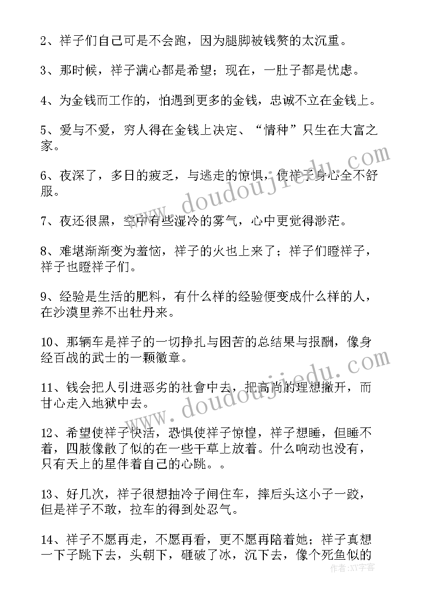 最新第一章骆驼祥子读后感 骆驼祥子第一章读后感(模板5篇)