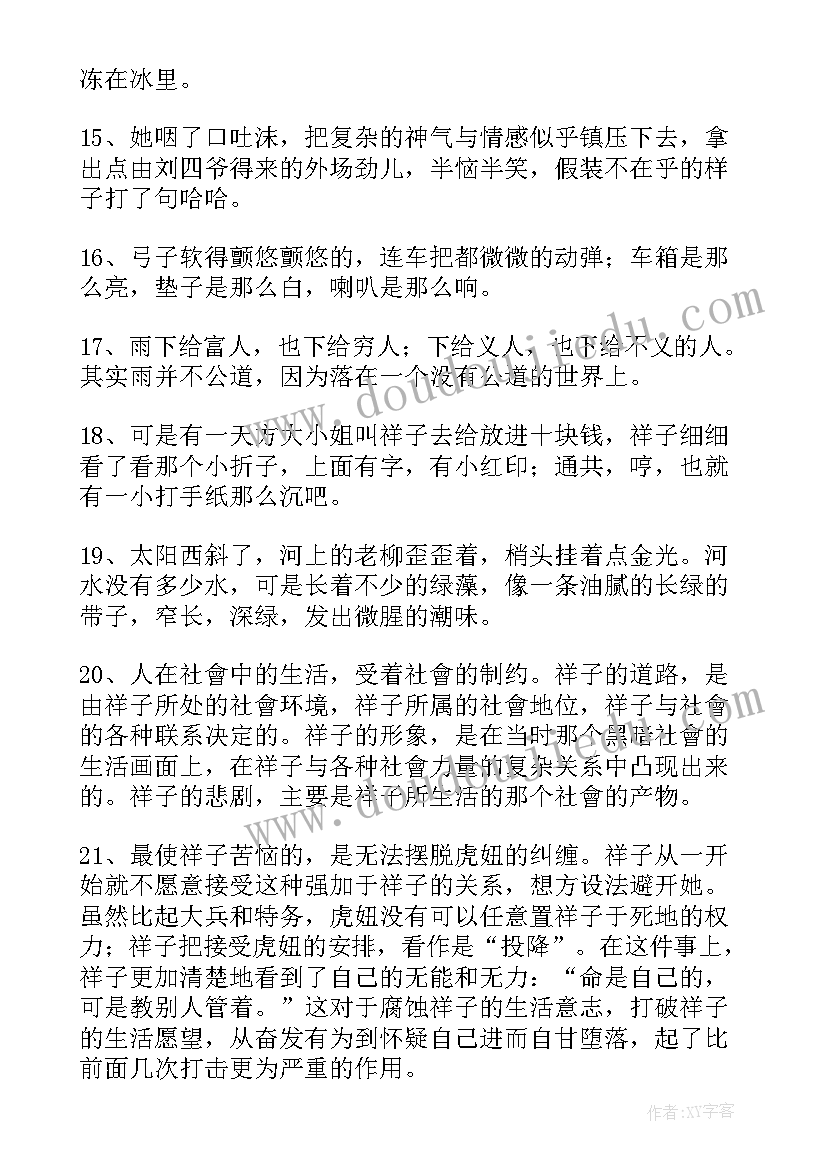 最新第一章骆驼祥子读后感 骆驼祥子第一章读后感(模板5篇)