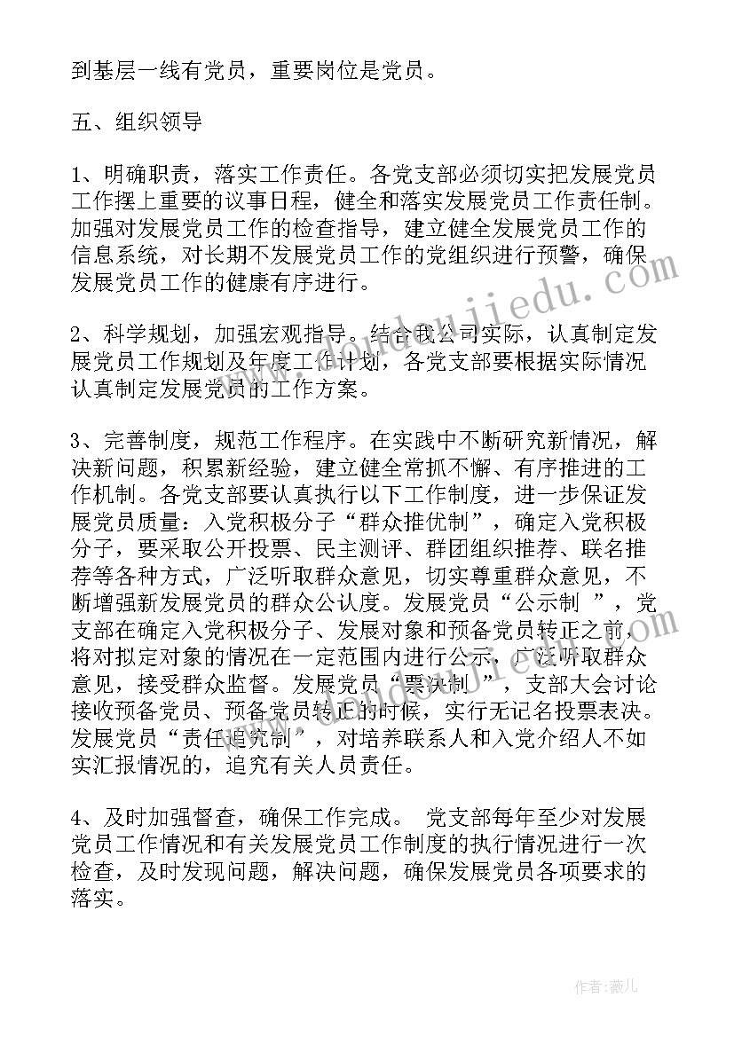 最新村党员发展计划 党员发展计划(汇总10篇)