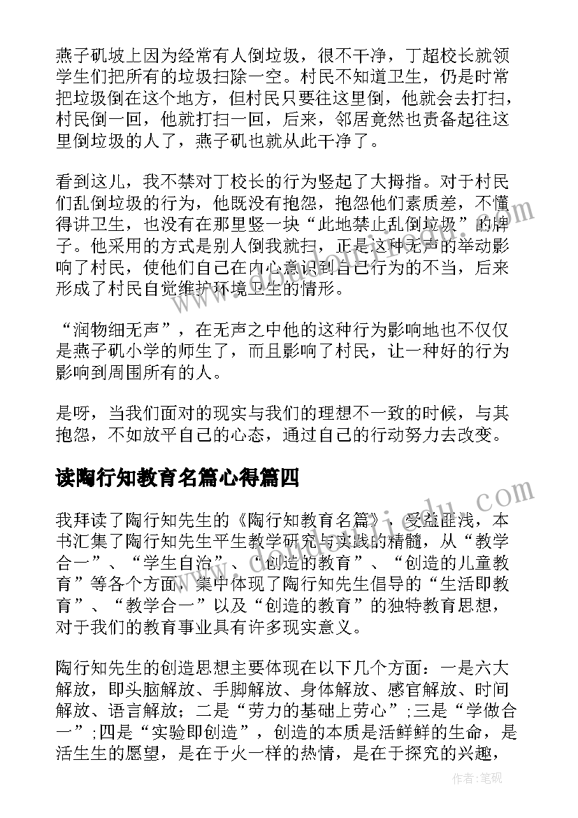 2023年读陶行知教育名篇心得(优秀6篇)