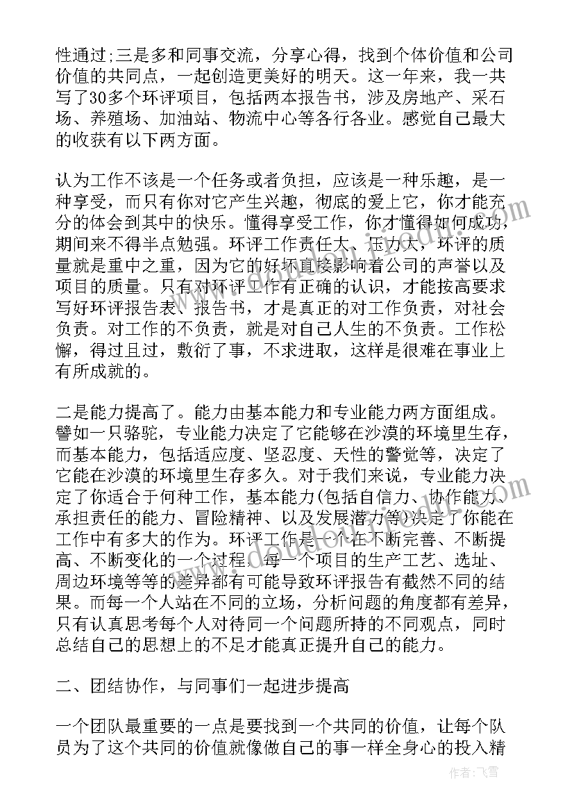 国企员工个人工作总结(通用5篇)