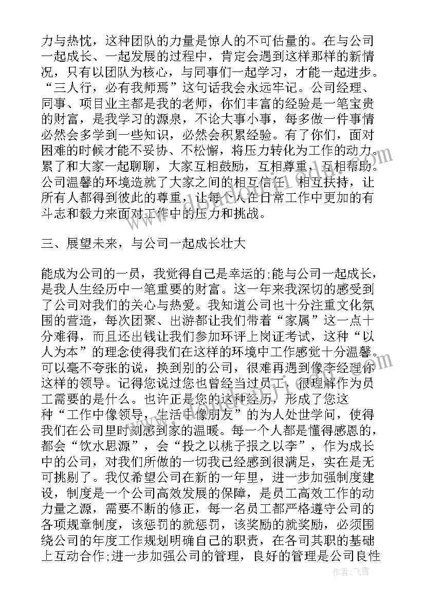 国企员工个人工作总结(通用5篇)