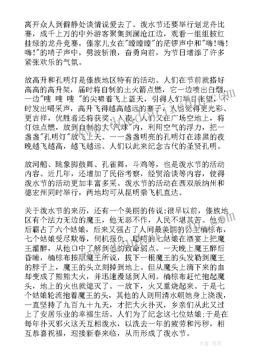 最新西双版纳导游词(大全6篇)