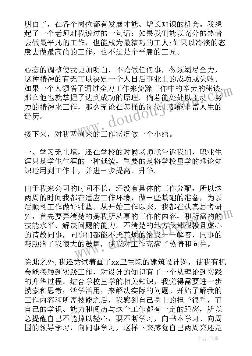 新入职消防员培训总结 新进员工国网个人培训情况总结(大全5篇)