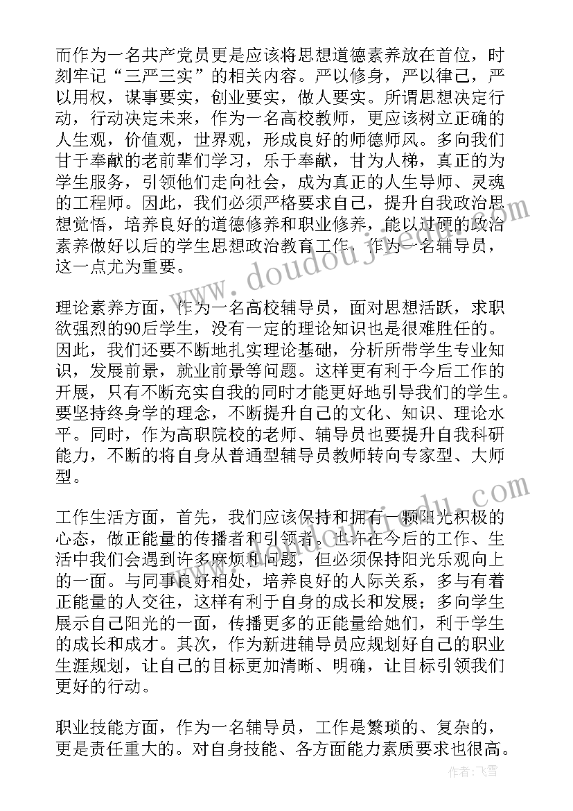 新入职消防员培训总结 新进员工国网个人培训情况总结(大全5篇)