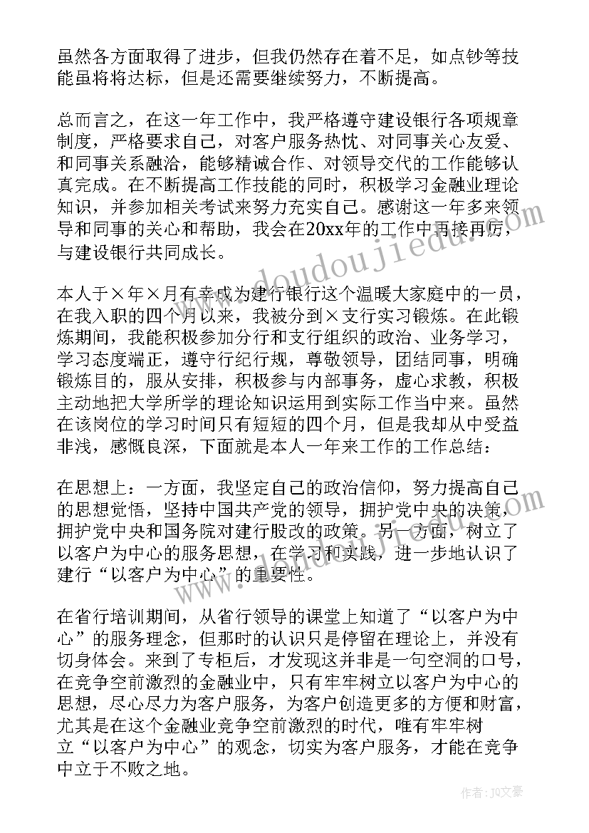 银行柜员年终工作总结报告(大全5篇)