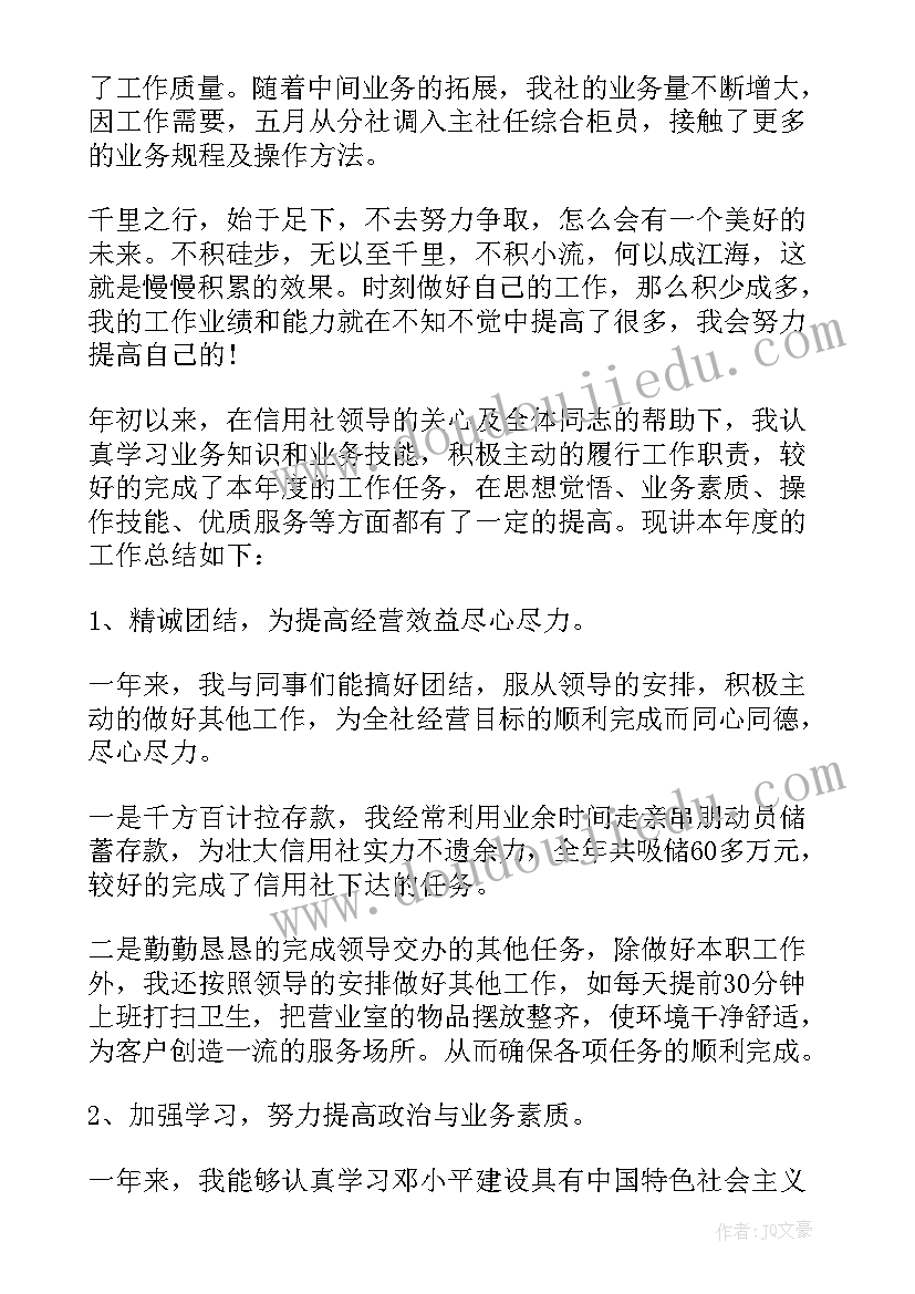 银行柜员年终工作总结报告(大全5篇)