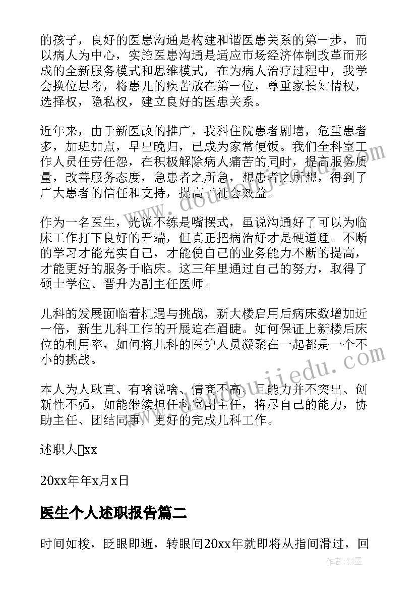 2023年医生个人述职报告 医生个人年度述职报告(实用7篇)