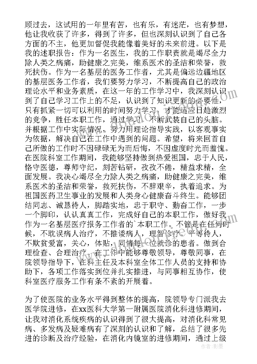 2023年医生个人述职报告 医生个人年度述职报告(实用7篇)