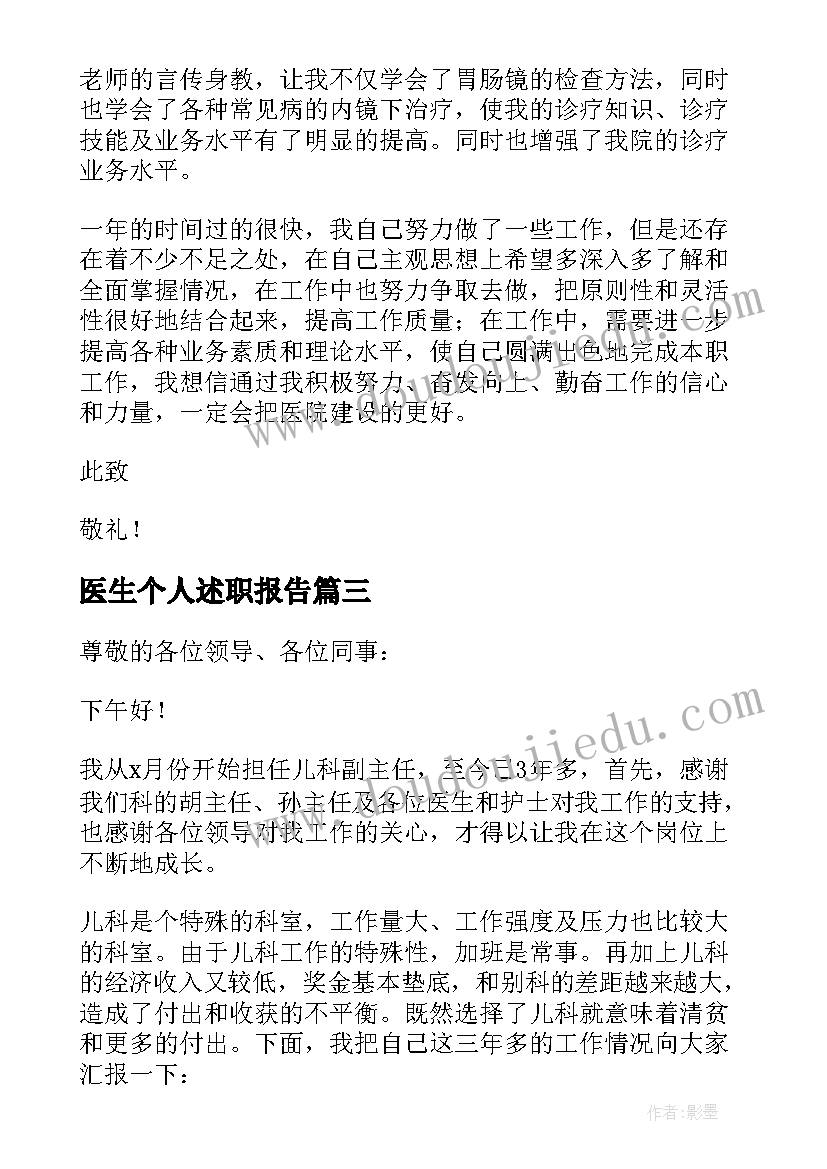 2023年医生个人述职报告 医生个人年度述职报告(实用7篇)