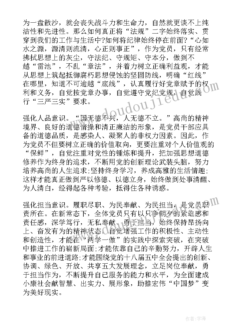 做合格的党员心得体会 领导干部做一名合格的党员心得体会(汇总5篇)