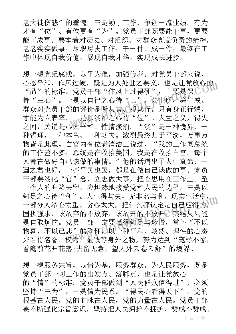 做合格的党员心得体会 领导干部做一名合格的党员心得体会(汇总5篇)