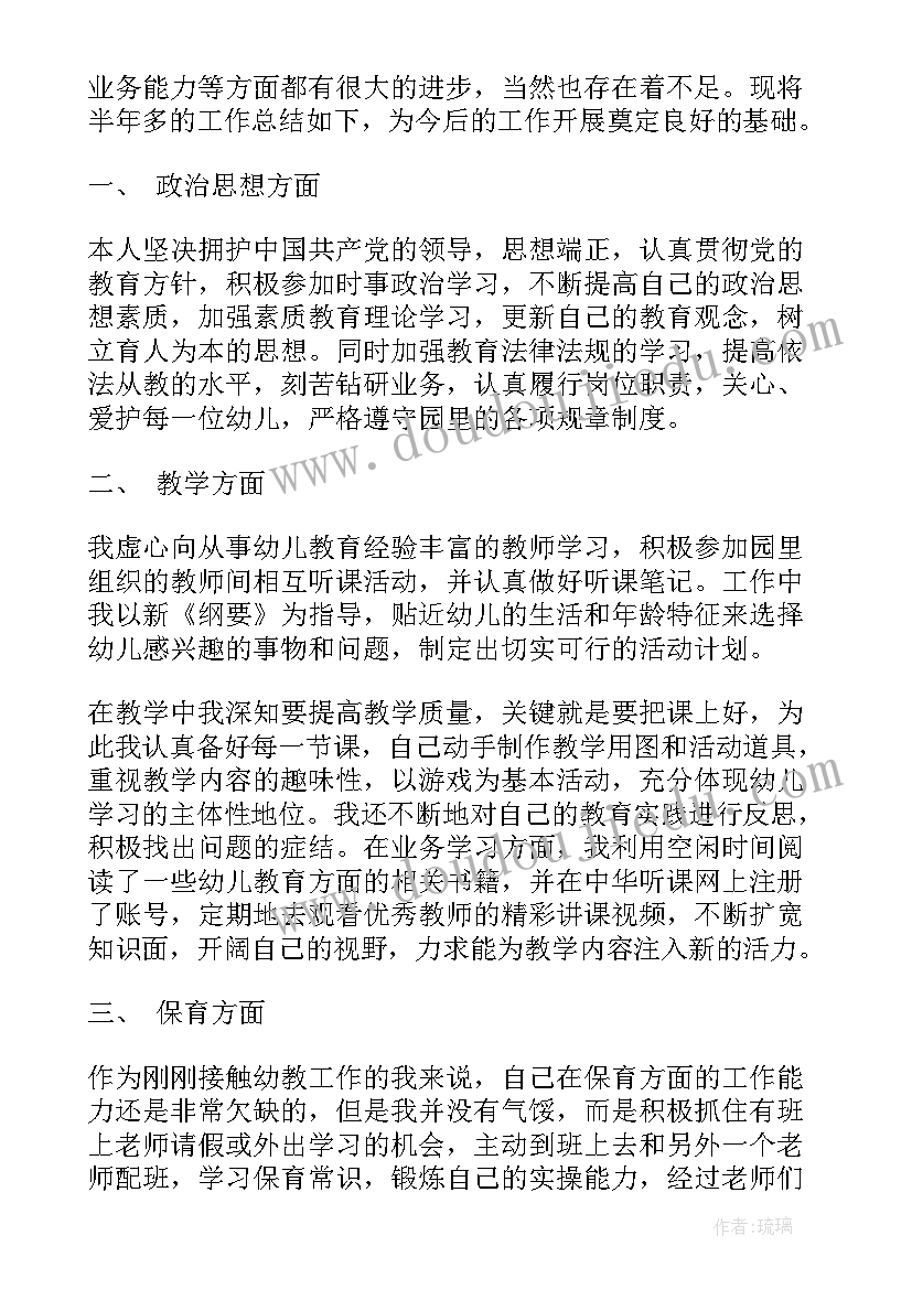 最新幼儿教师述职报告德能勤能绩(大全5篇)