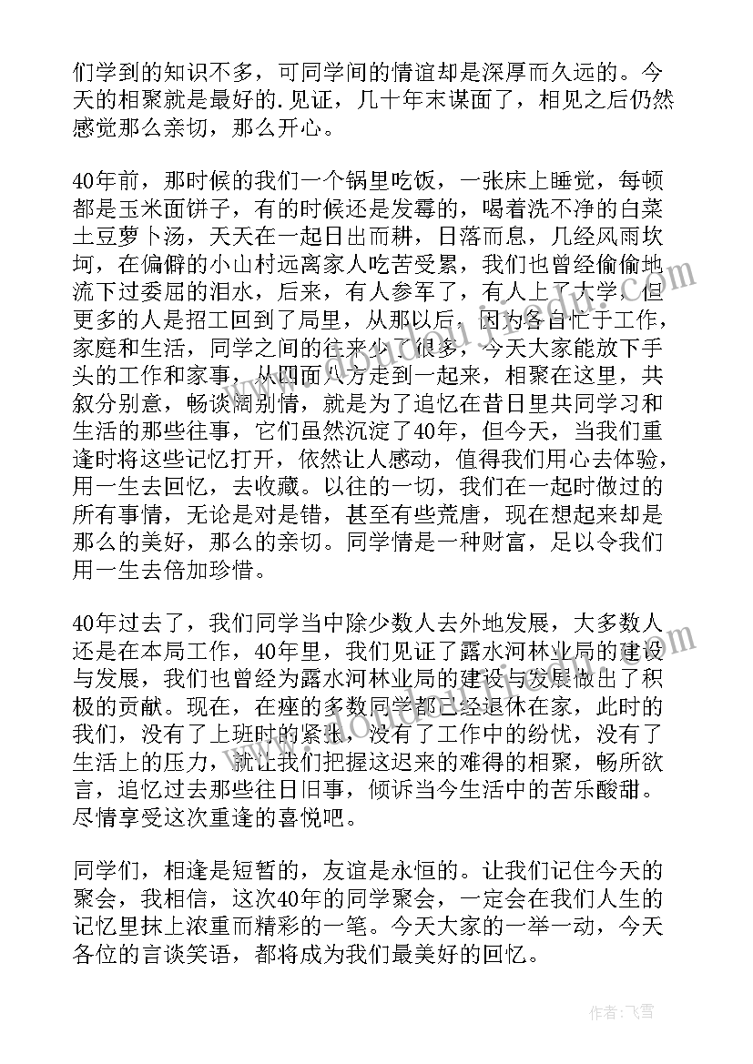 军校毕业四十年聚会七绝诗 毕业四十年聚会讲话稿(汇总6篇)