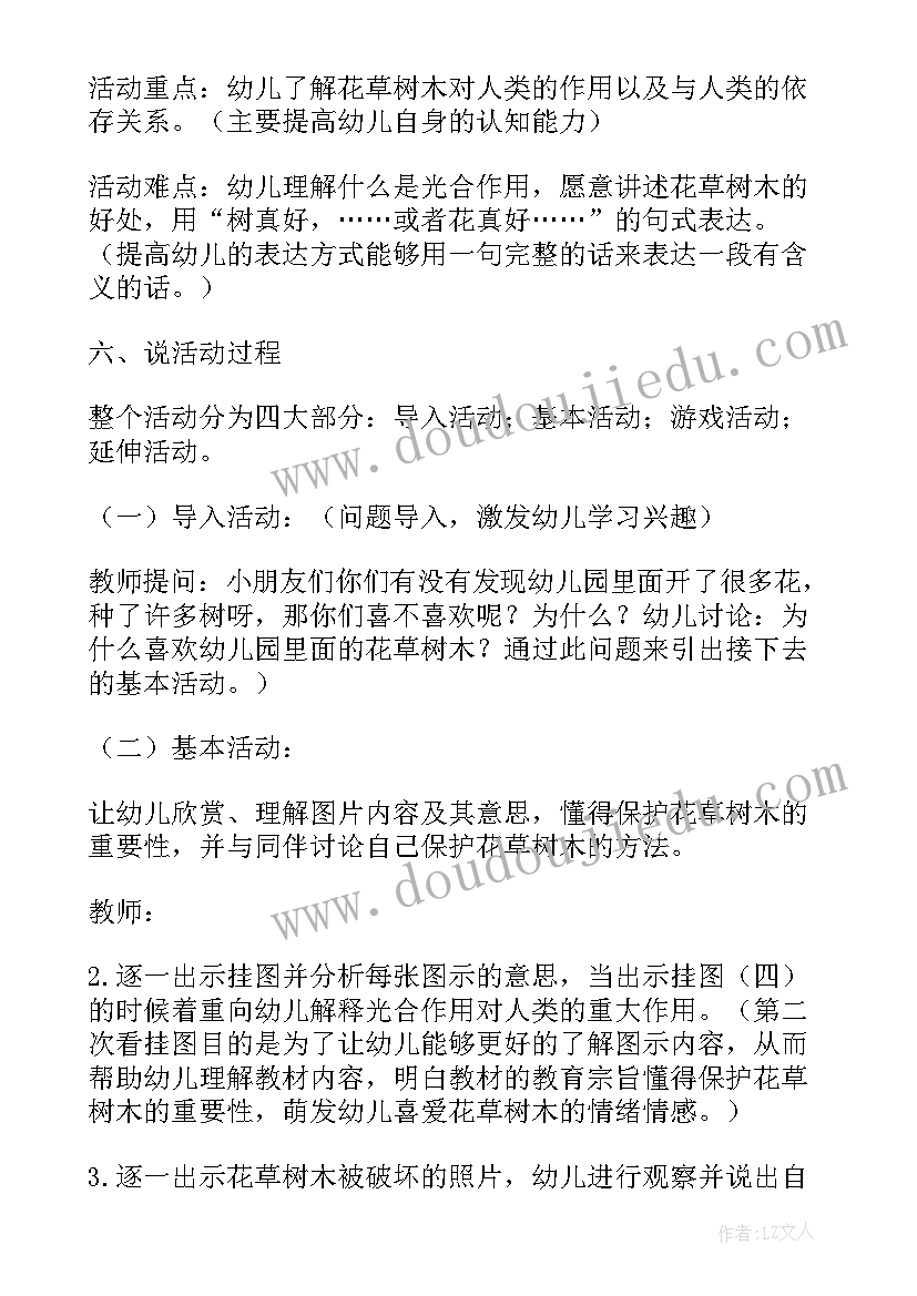 幼儿园中班我爱喝水教案 幼儿园中班社会教案我爱大树和小花含反思(优秀5篇)