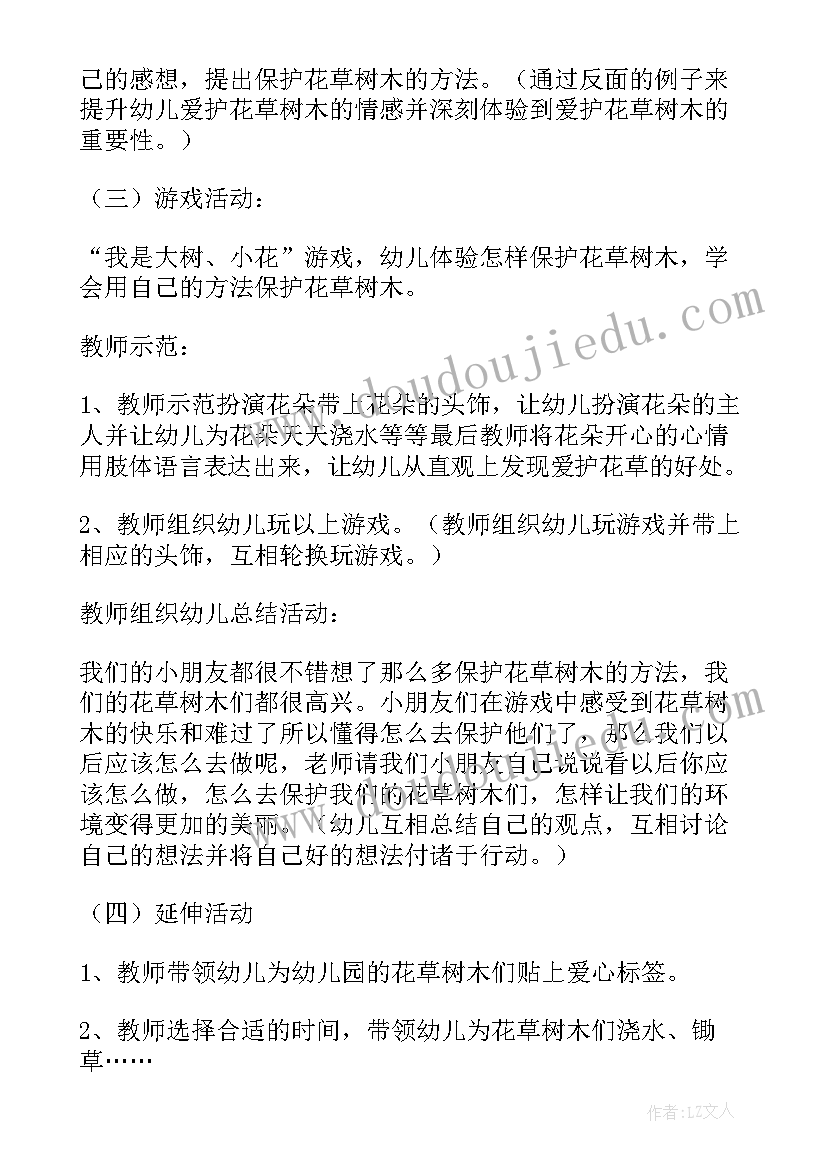 幼儿园中班我爱喝水教案 幼儿园中班社会教案我爱大树和小花含反思(优秀5篇)