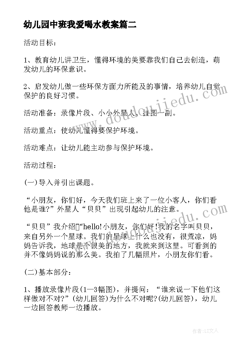 幼儿园中班我爱喝水教案 幼儿园中班社会教案我爱大树和小花含反思(优秀5篇)