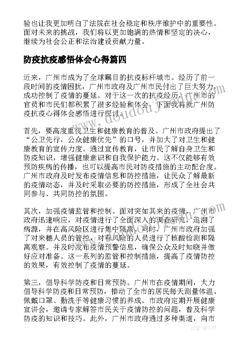 2023年防疫抗疫感悟体会心得(实用10篇)