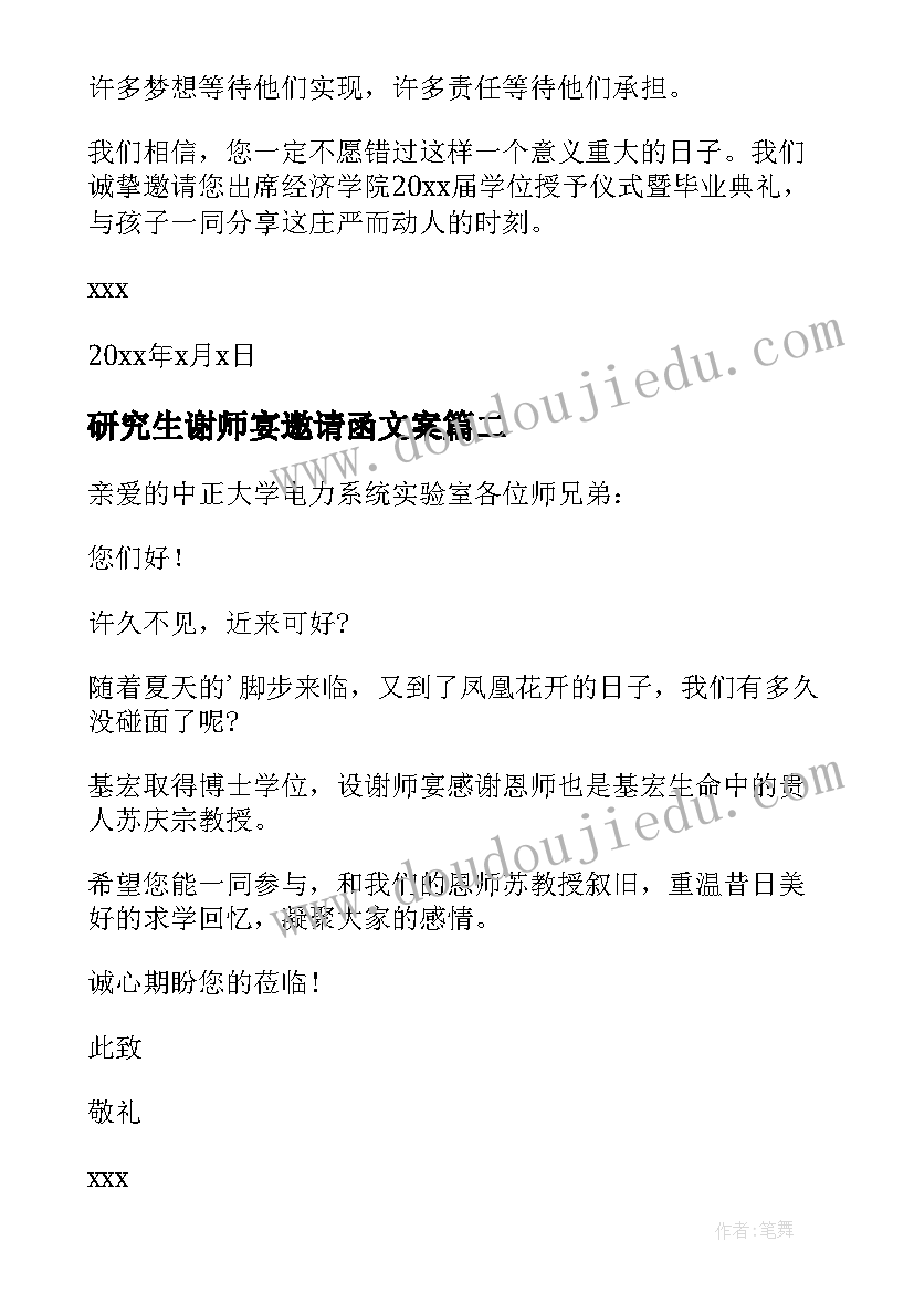 最新研究生谢师宴邀请函文案 研究生谢师宴邀请函(汇总5篇)