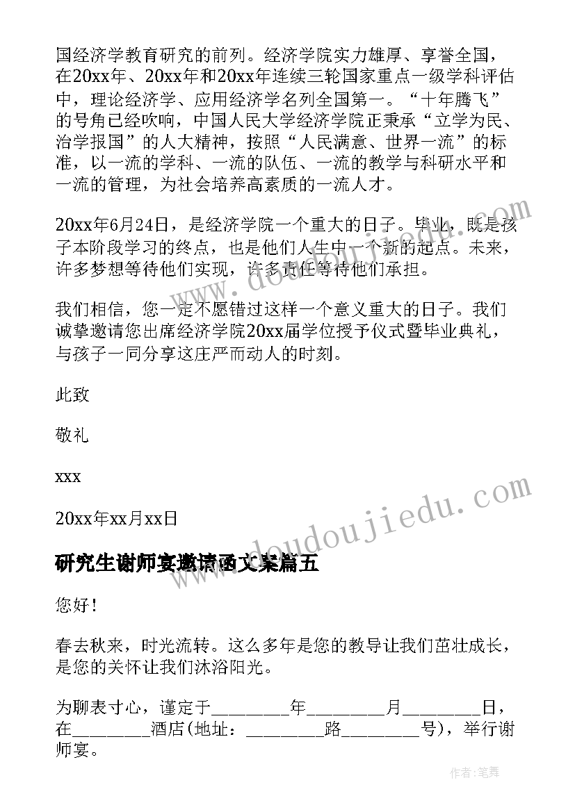 最新研究生谢师宴邀请函文案 研究生谢师宴邀请函(汇总5篇)